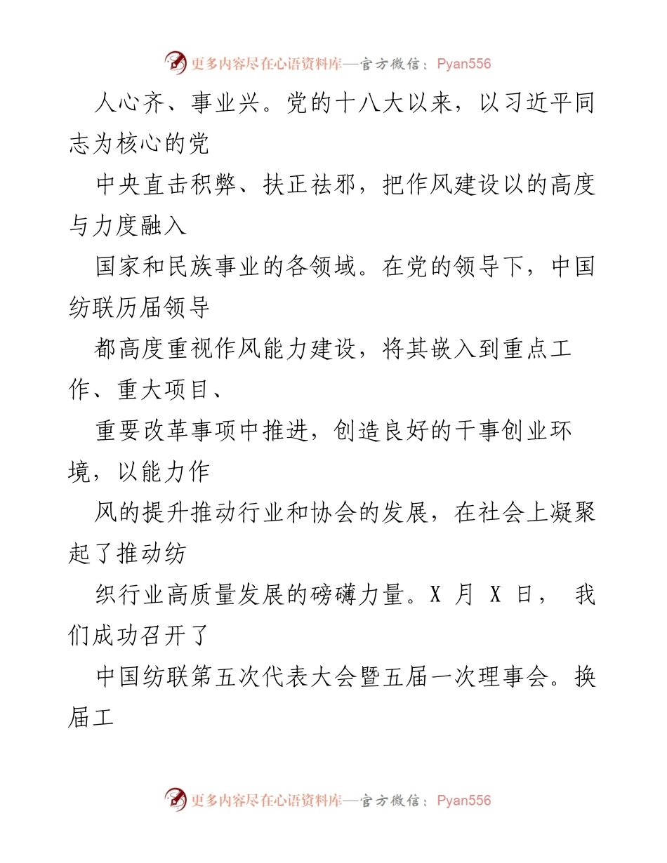 [工作总结] 中国纺联第五届理事会 - 中国纺联上半年工作总结与行业发展展望.docx_第2页