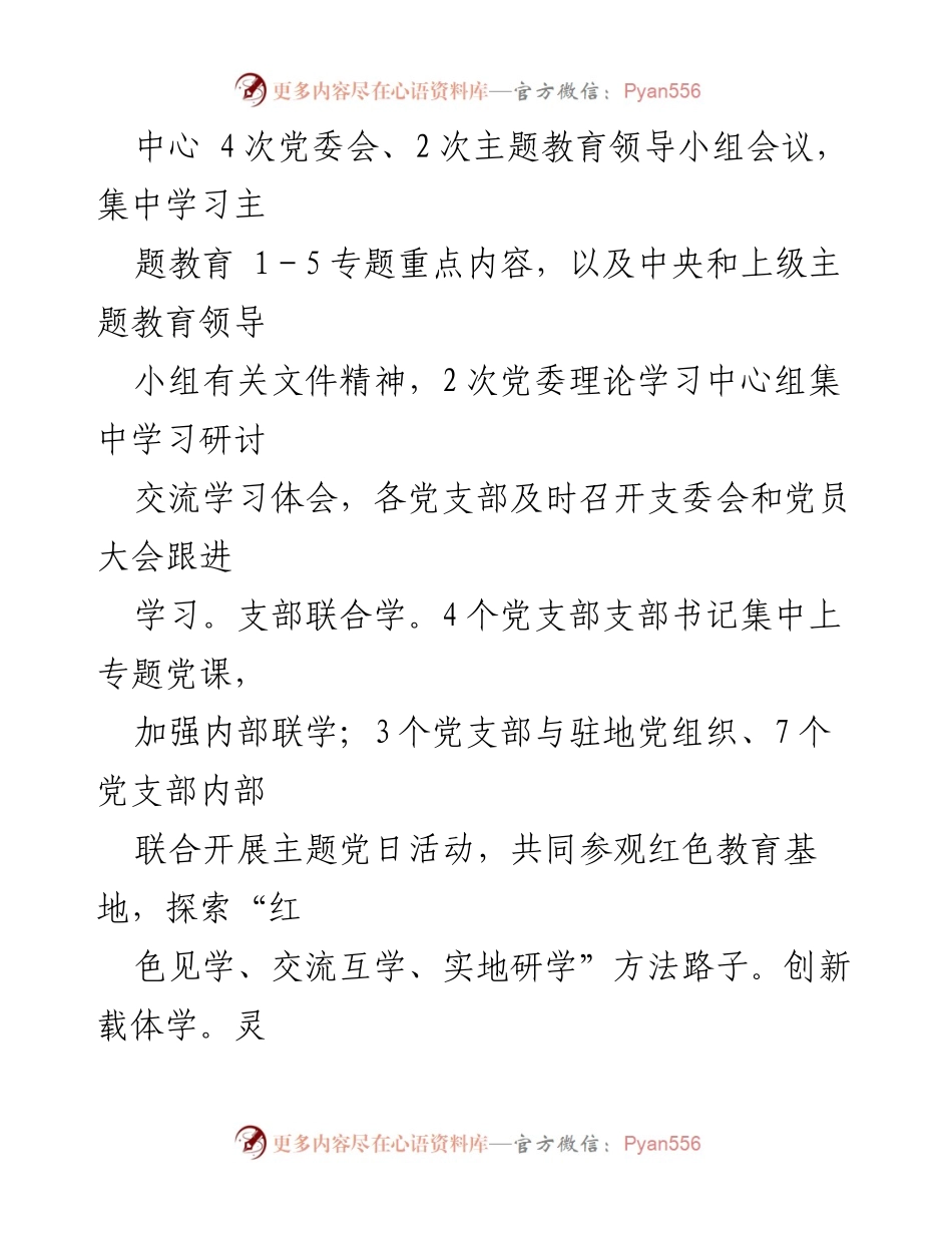 [工作总结] 主题教育 - 2023年主题教育阶段性工作总结报告.docx_第2页