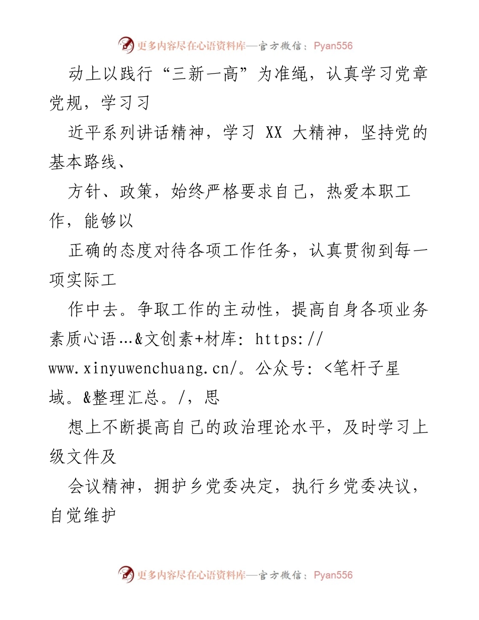 [工作总结] 乡镇干部 - 2023年度乡镇干部工作总结与成效分析_1.docx_第2页