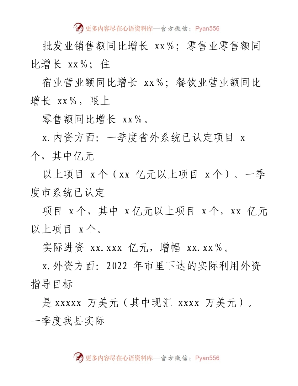 [工作总结] 一季度经济运行 - 2022年一季度xx县经济运行情况总结报告.docx_第2页