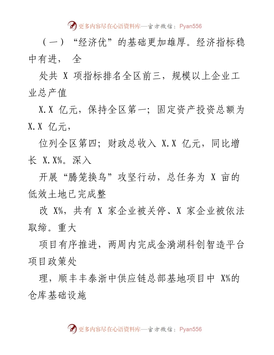 [工作总结] 上半年工作总结会议 - 2023年上半年鞋塘办事处工作总结与下半年重点计划.docx_第2页