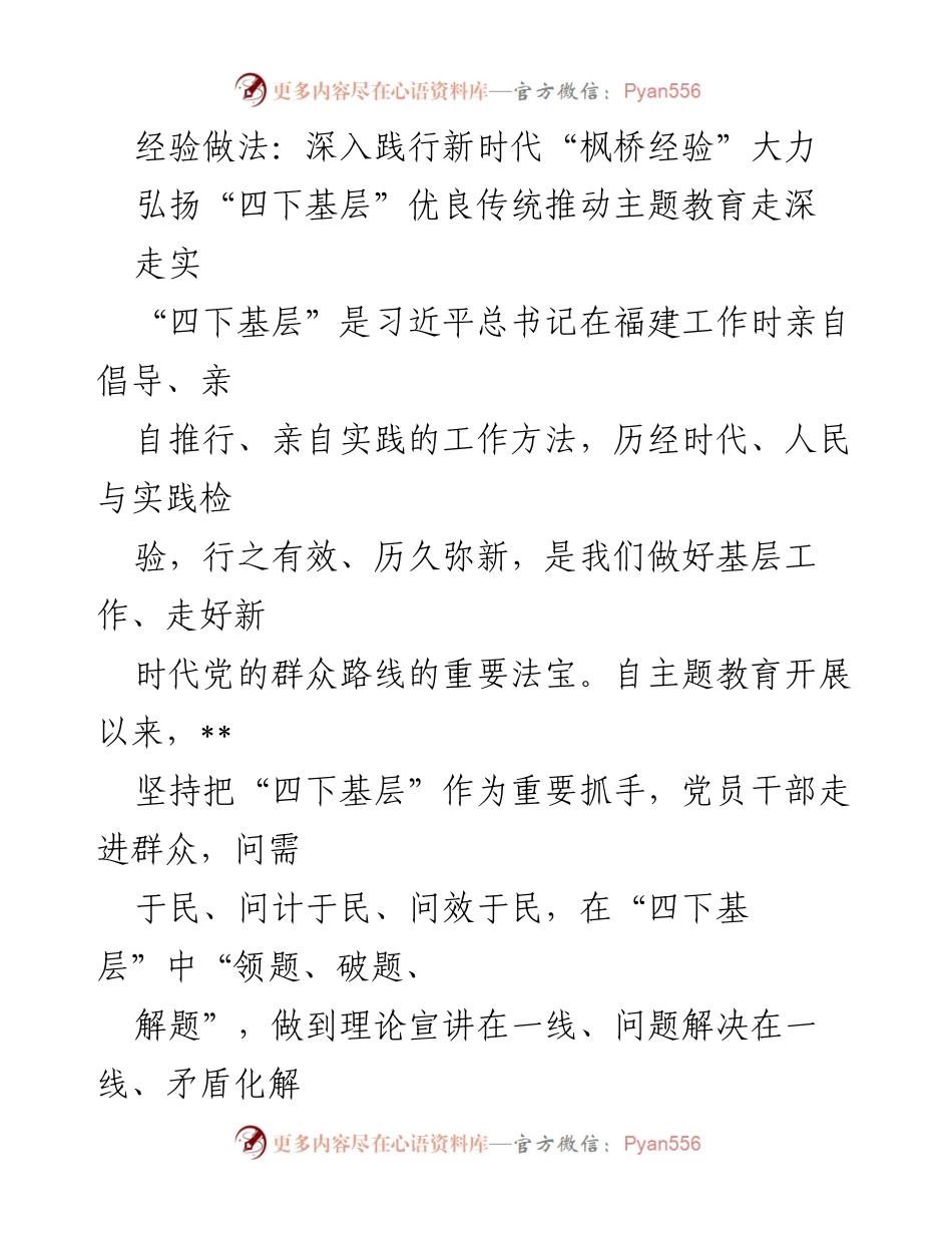 [工作总结] 主题教育实践 - 深入践行“四下基层”推动主题教育走深走实.docx_第1页