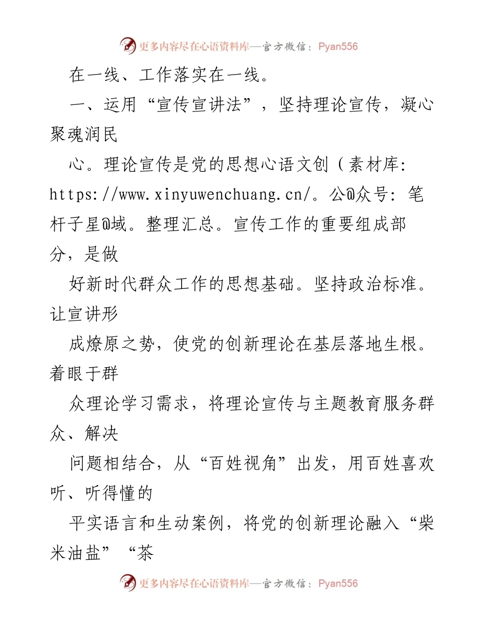 [工作总结] 主题教育实践 - 深入践行“四下基层”推动主题教育走深走实.docx_第2页