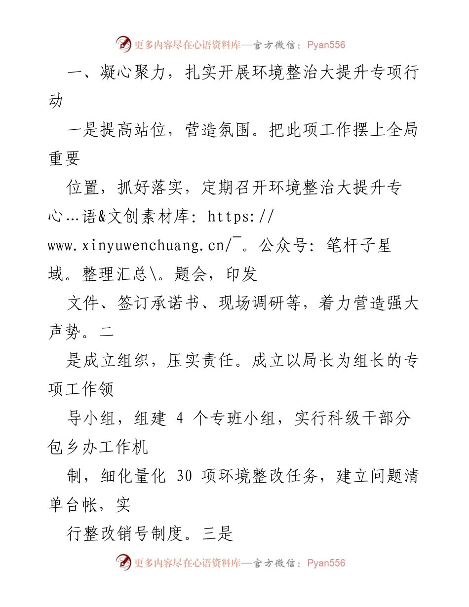 [工作总结] XX区环保局 - 2023年度环保工作成效与总结.docx_第2页