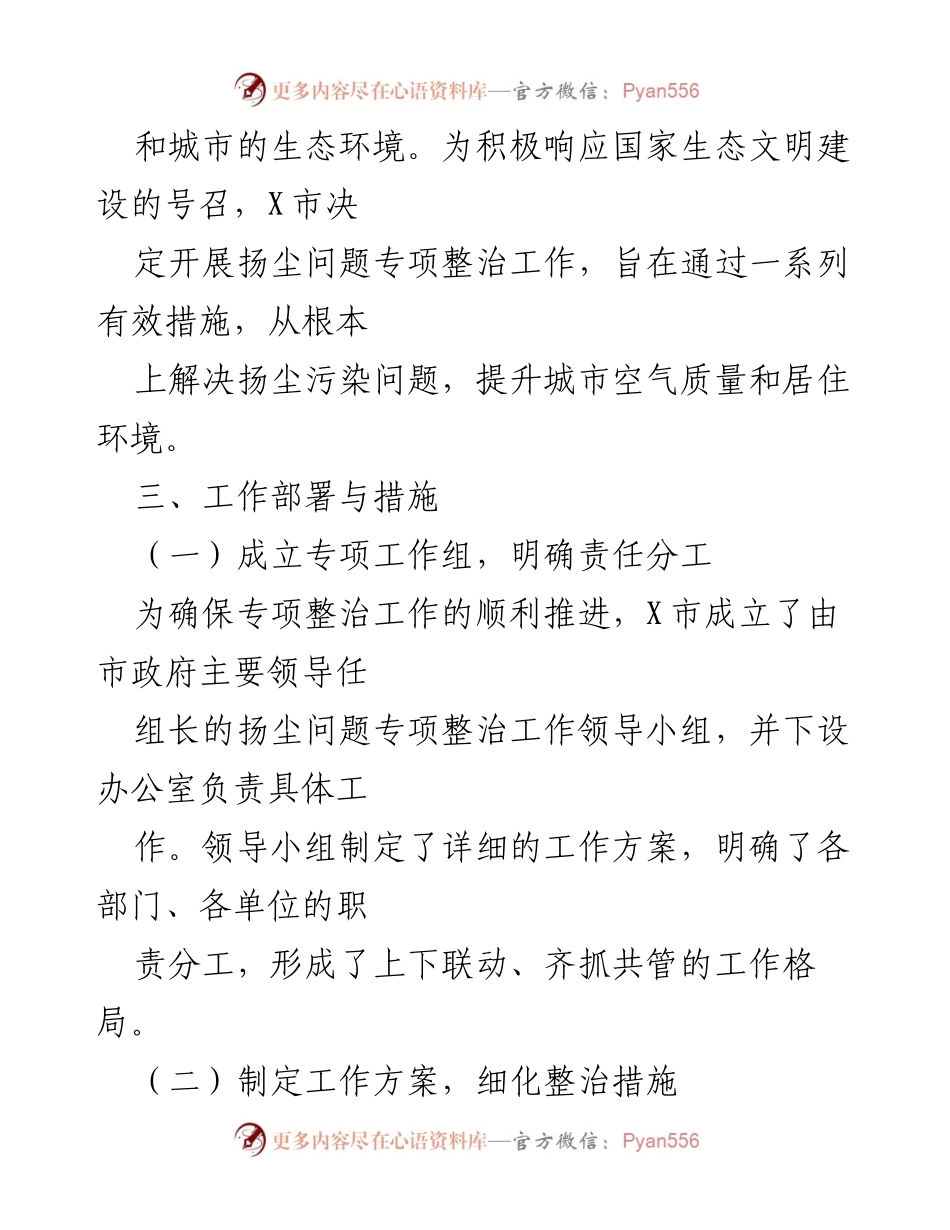 [工作总结] X市扬尘整治 - X市扬尘问题专项整治工作总结与成效分析.docx_第2页