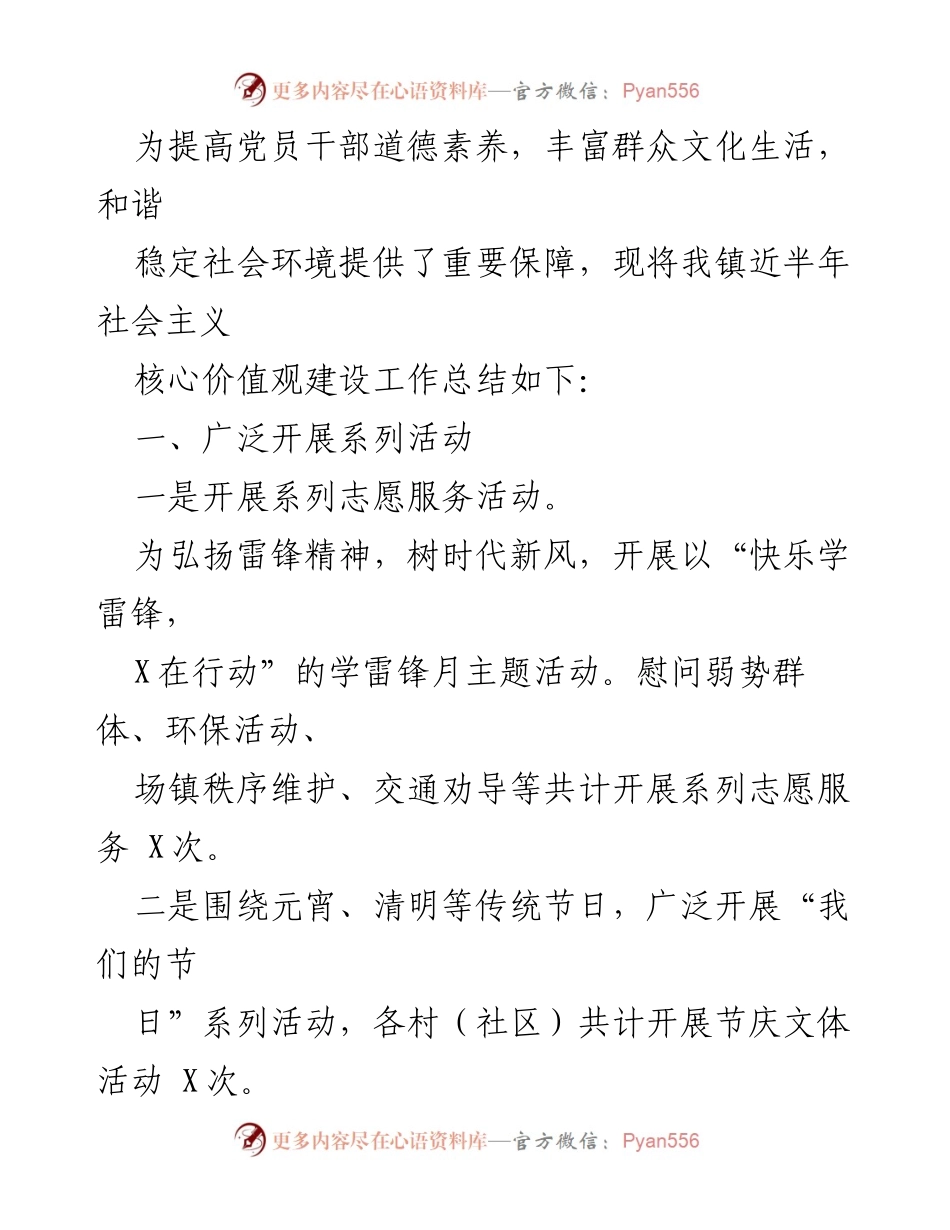 [工作总结] 乡镇 - 社会主义核心价值观建设工作总结与展望.docx_第2页