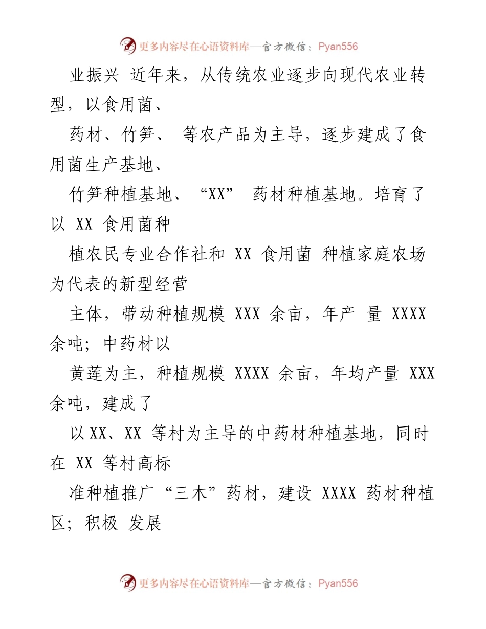 [工作总结] 乡村振兴 - 2023年乡村振兴工作总结与成效分析_1.docx_第2页