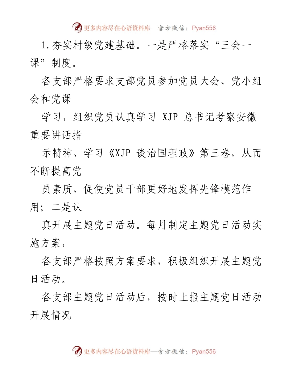 [工作总结] 乡村治理 - 某镇乡村治理体系建设工作成效报告.docx_第2页
