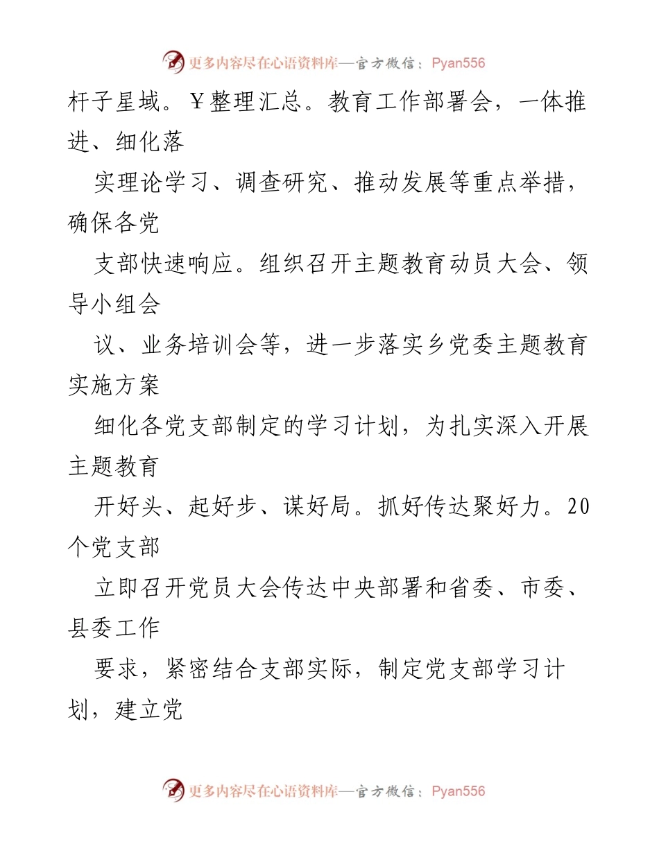[工作总结] 主题教育 - XX乡第二批主题教育工作开展情况总结.docx_第2页
