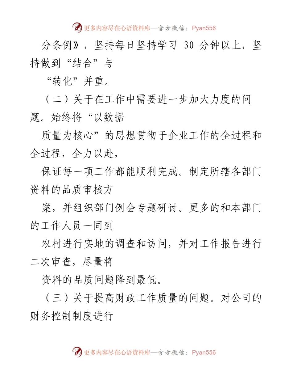 [工作总结] 2024年上半年 - 2024年一岗双责实施工作报告.docx_第2页