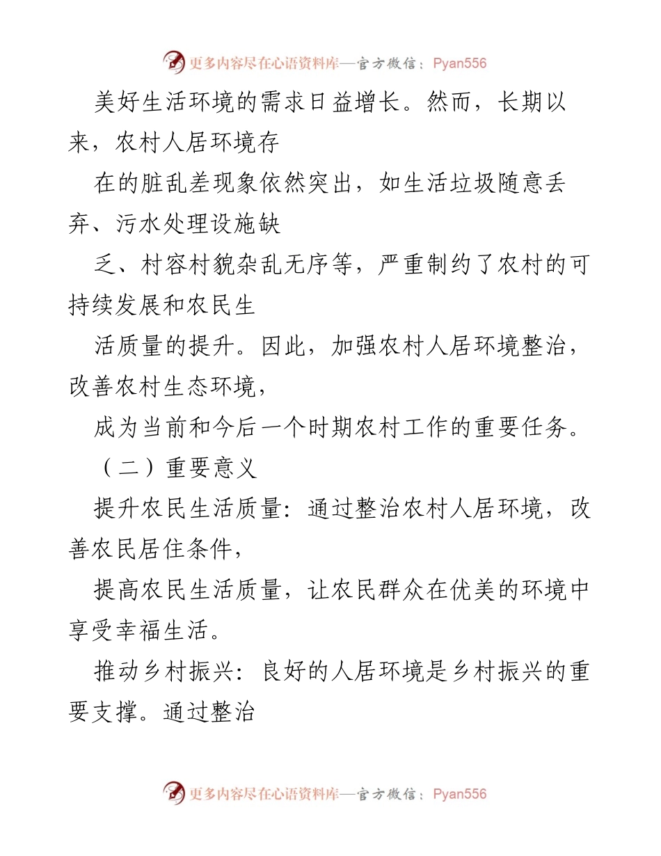 [工作总结] X镇农村人居环境整治 - X镇农村人居环境整治工作总结与成效分析.docx_第2页