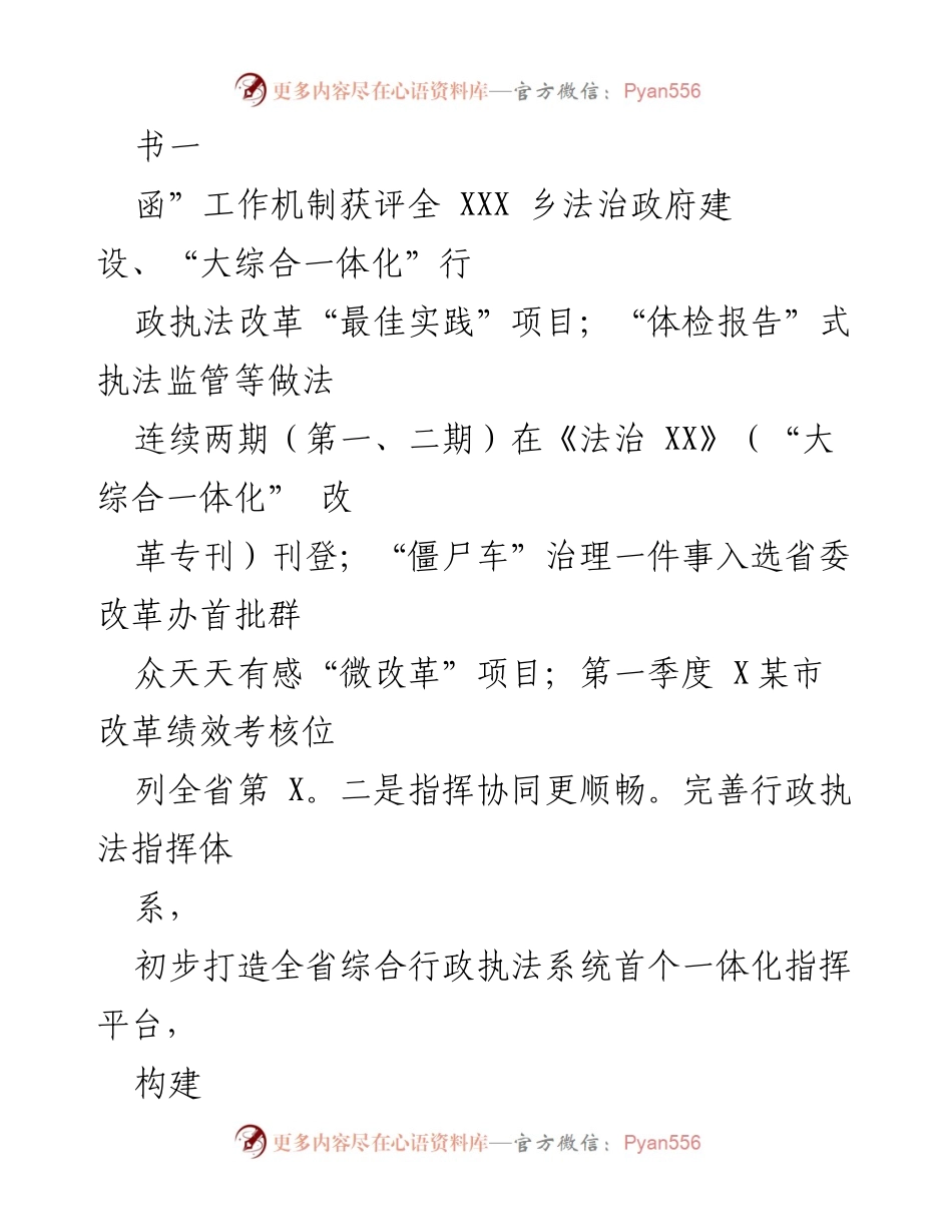 [工作总结] 上半年工作汇报 - 2023年上半年综合行政执法改革与安全生产工作总结.docx_第2页