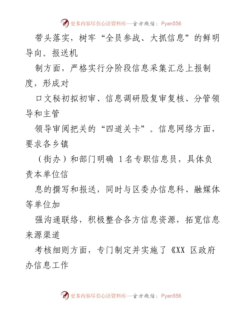 [工作总结] XX 区人民政府办公室 - 2023 年度工作总结与成效分析.docx_第2页
