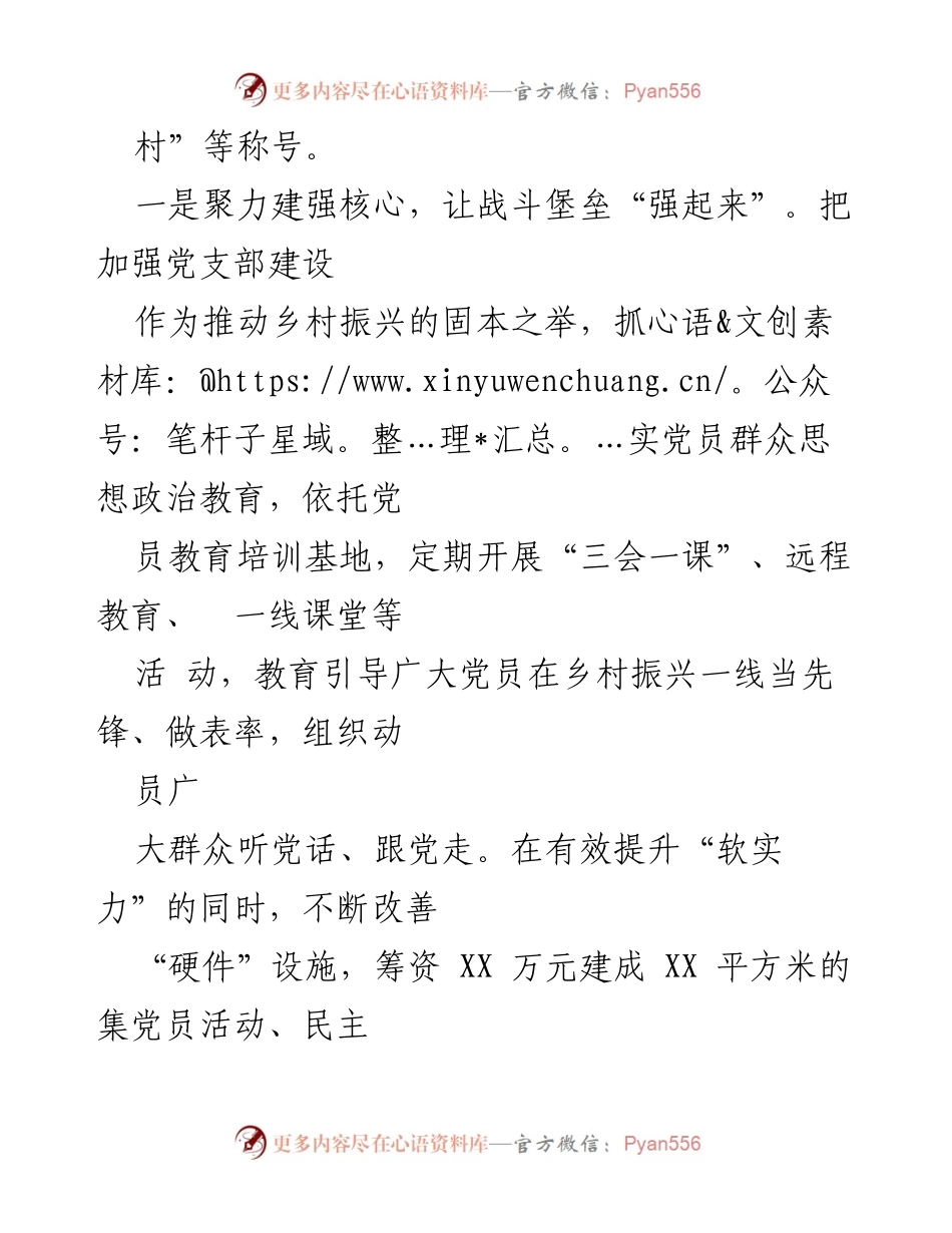 [工作总结] 乡村振兴 - 打造乡村发展“强引擎”，推动无职党员参与乡村振兴.docx_第2页