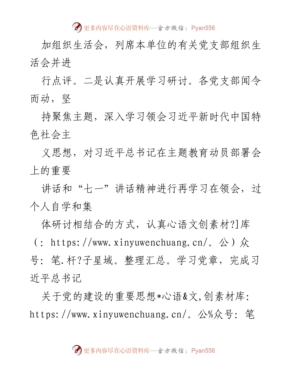 [工作总结] 主题教育组织生活会 - 2023年主题教育组织生活会情况报告.docx_第2页