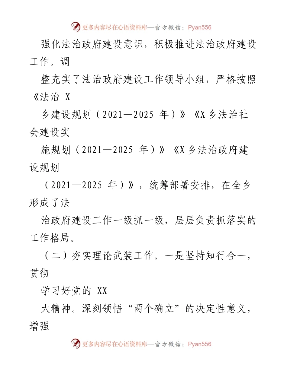 [工作总结] 乡人民政府 - 2023年法治政府建设情况报告_1.docx_第2页
