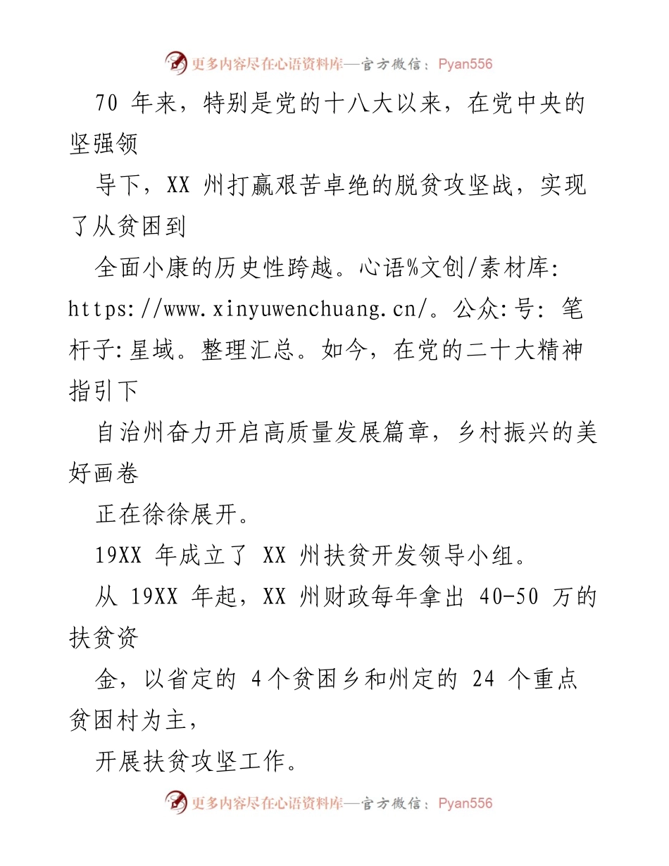 [工作总结] 乡村振兴 - 2023年XX州乡村振兴与脱贫攻坚工作综述.docx_第2页