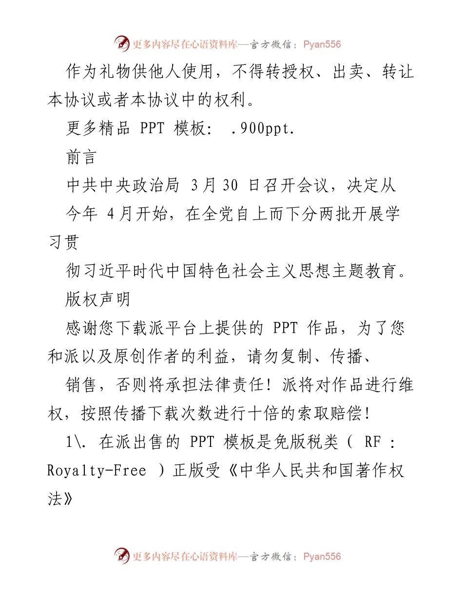 [工作总结] 主题教育会议 - 习近平新时代中国特色社会主义思想学习总结.docx_第2页