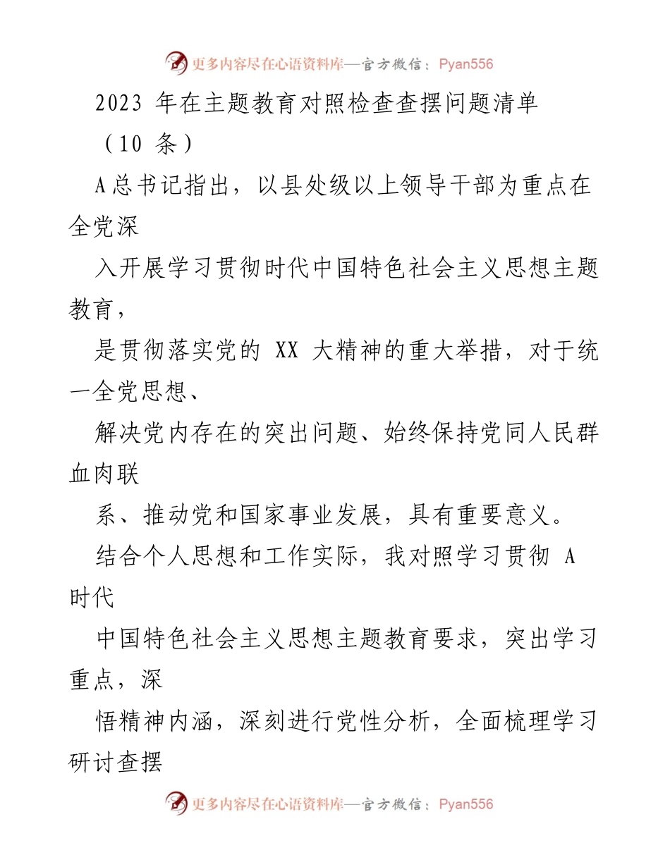[工作总结] 主题教育 - 2023年主题教育对照检查问题清单分析_1.docx_第1页