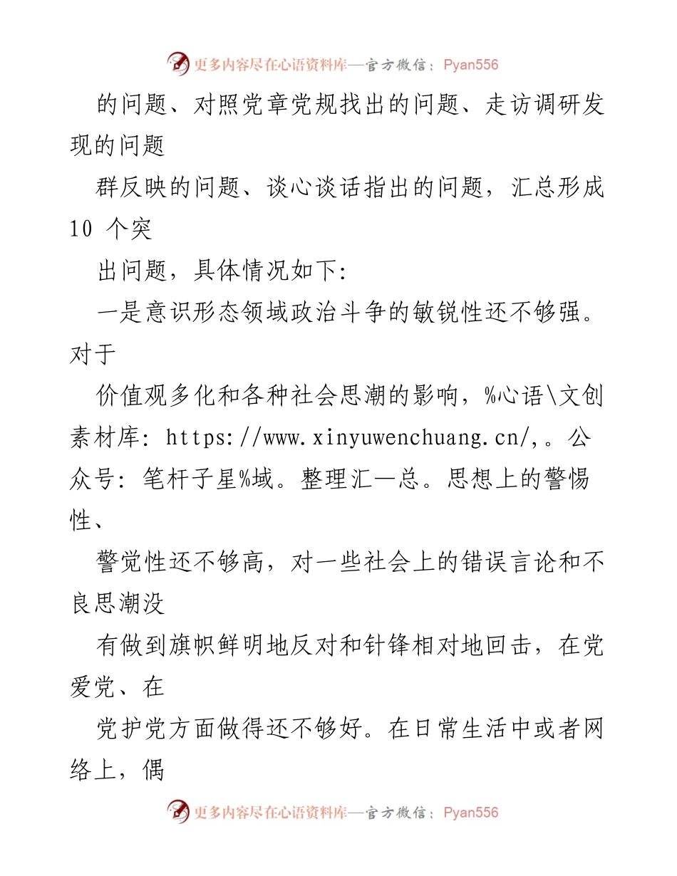 [工作总结] 主题教育 - 2023年主题教育对照检查问题清单分析_1.docx_第2页