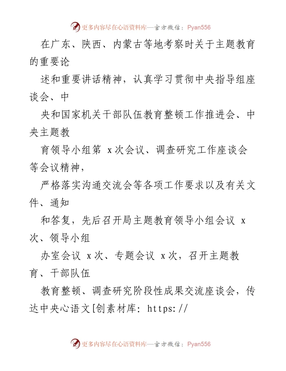 [工作总结] 主题教育 - XX局主题教育工作开展情况汇报.docx_第2页
