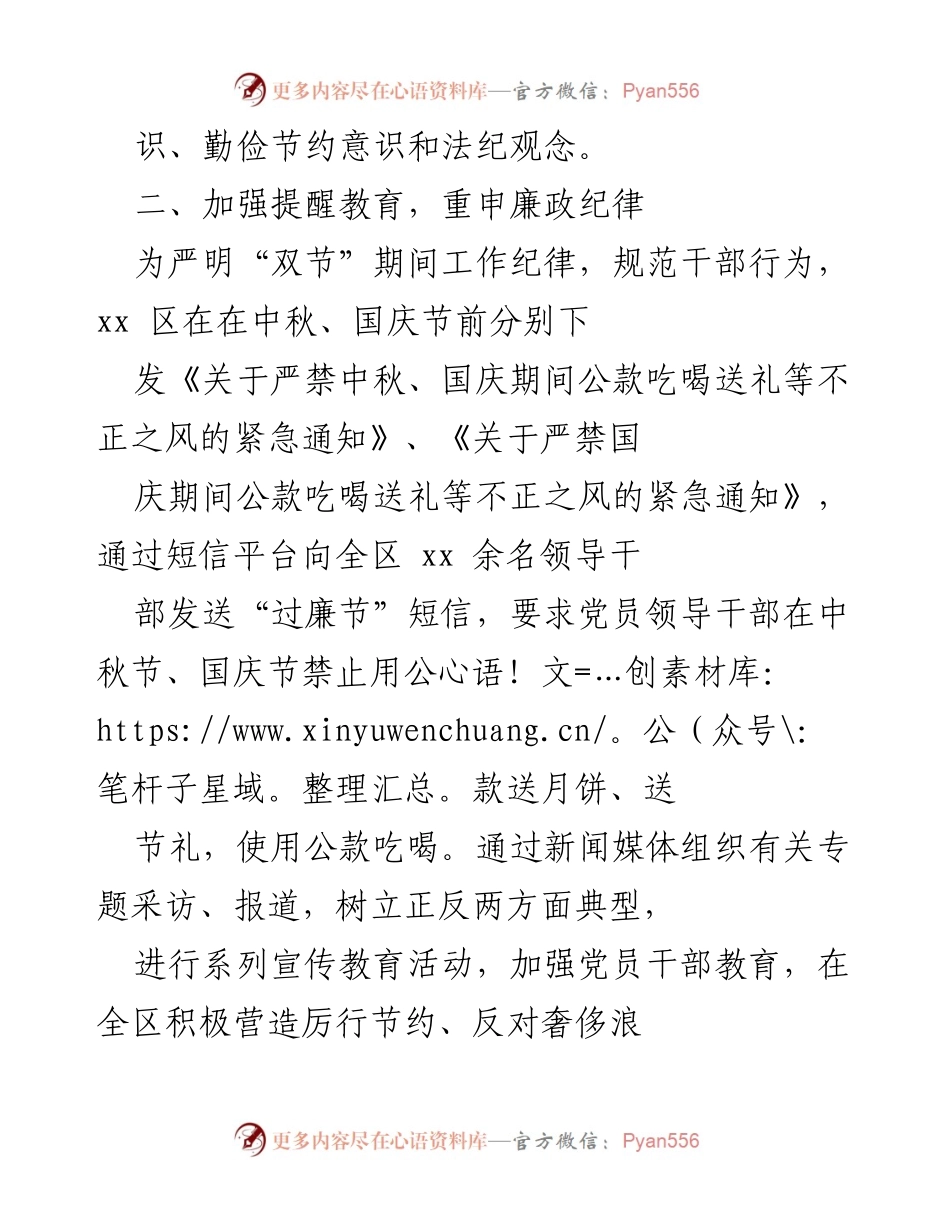 [工作总结] 中秋国庆期间 - 加强作风纪律建设，严防公款消费不正之风.docx_第2页