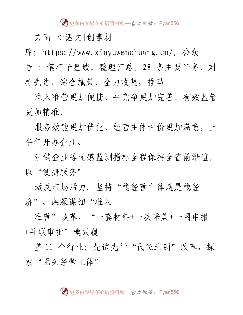 [工作总结] 上半年工作总结及下半年工作计划 - 县市场监督管理局2023年工作总结与展望.docx_第2页