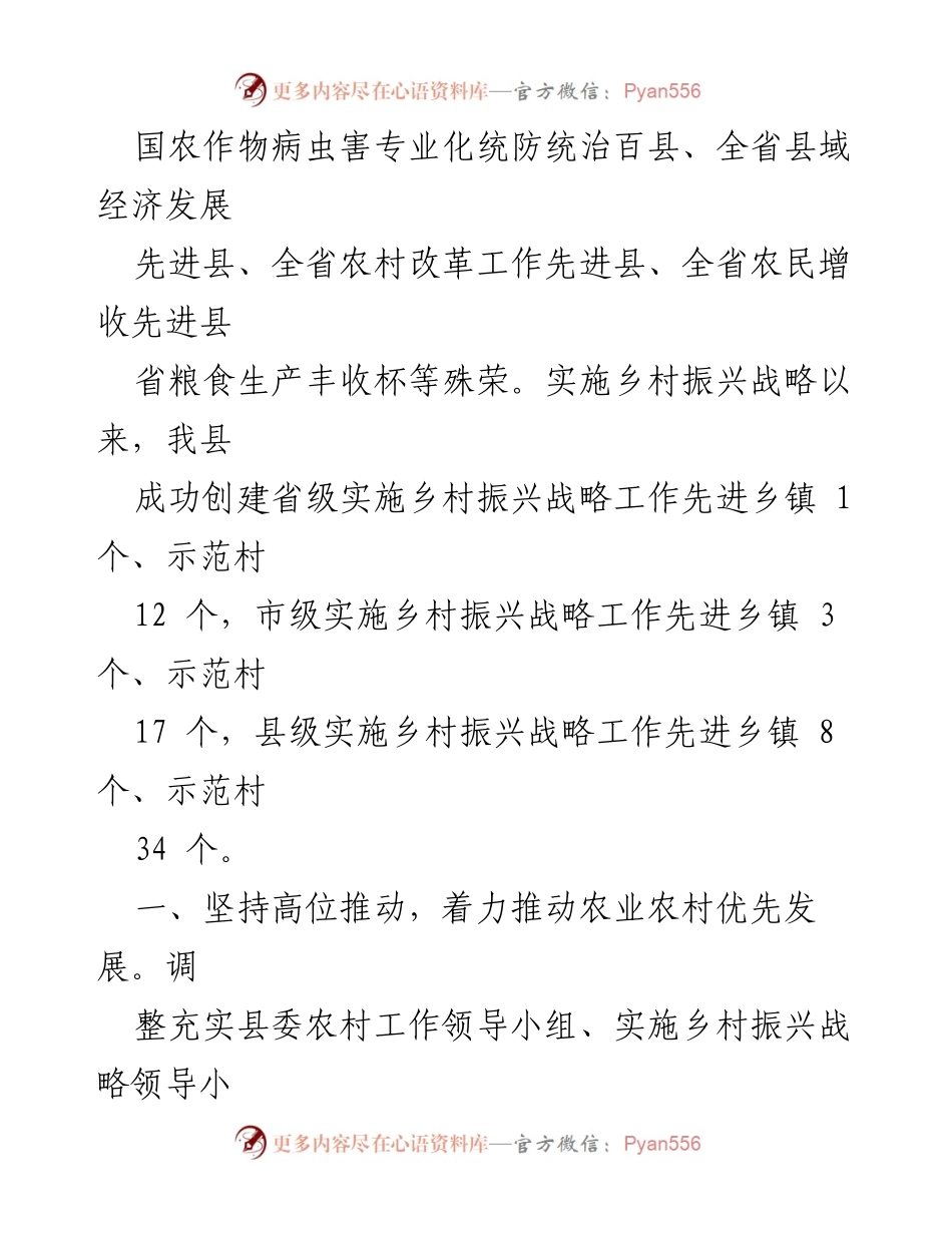 [工作总结] 乡村振兴战略实施 - 省级乡村振兴战略先进县创建情况汇报.docx_第2页