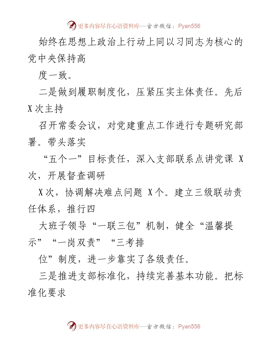 [工作总结] 乡镇党委书记述职 - 2020年乡镇党委书记抓基层党建工作述职报告.docx_第2页