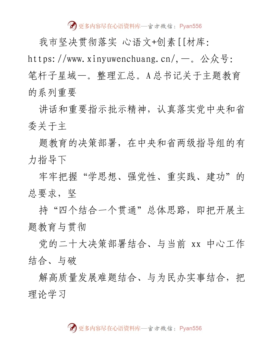 [工作总结] 主题教育活动 - 高标准高质量推进第一批专题活动综述.docx_第2页