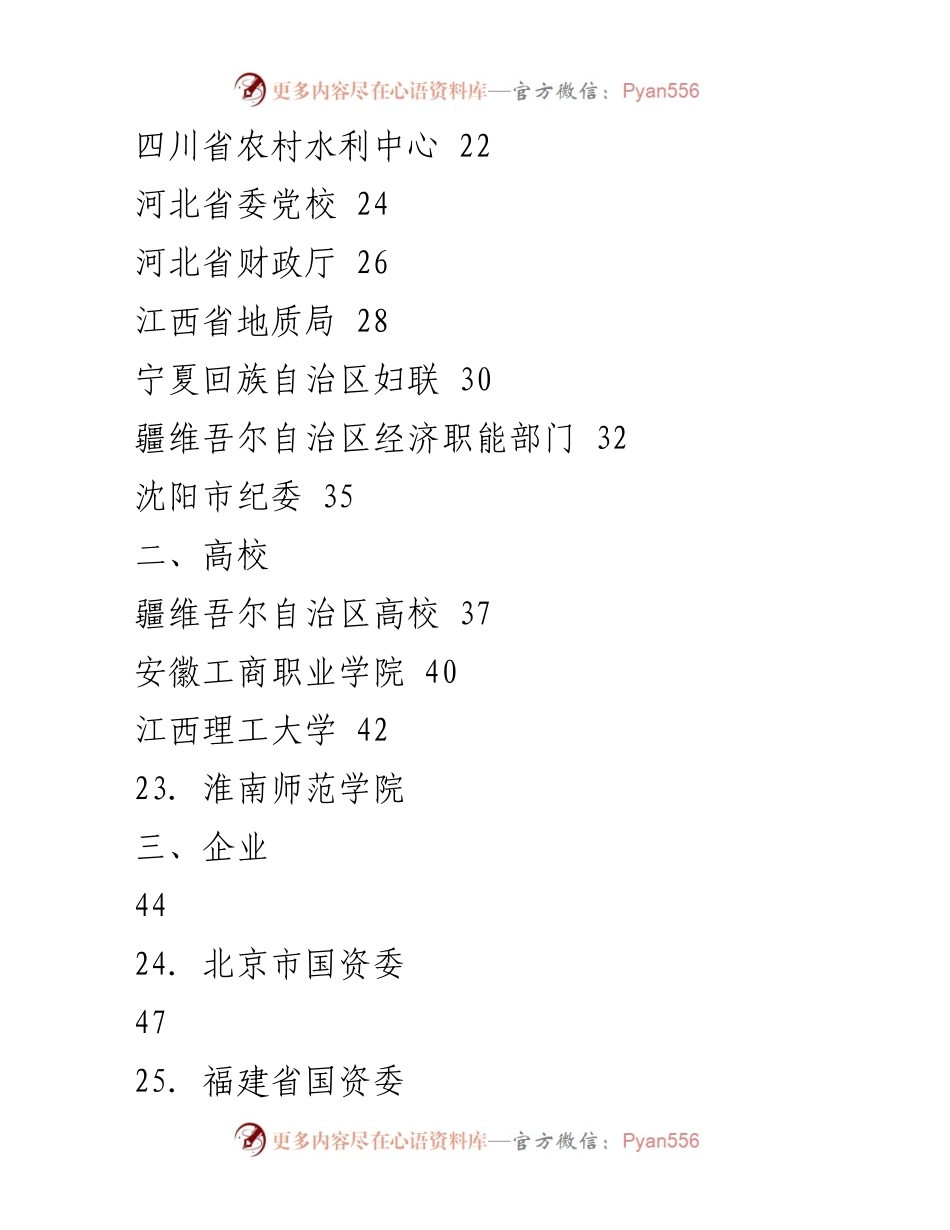 [工作总结] 主题教育 - 江苏省主题教育工作总结与经验汇报.docx_第2页
