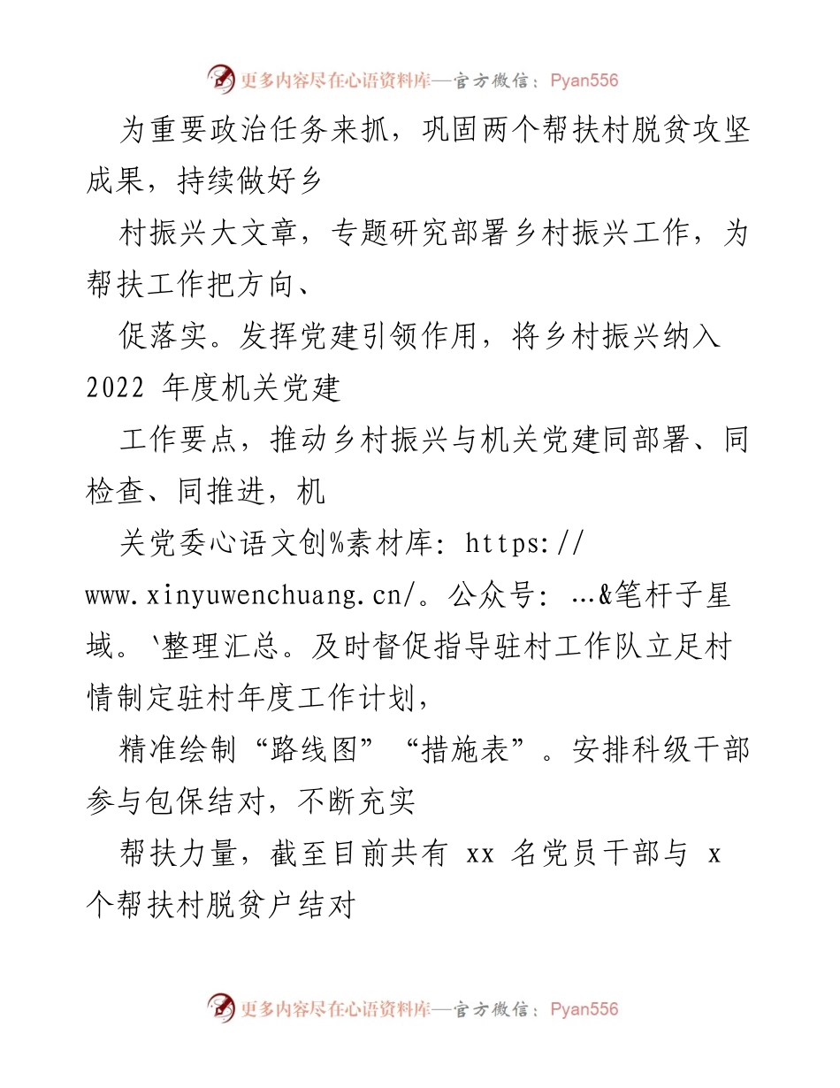 [工作总结] 乡村振兴 - xx市税务局2022年上半年乡村振兴工作总结报告.docx_第2页