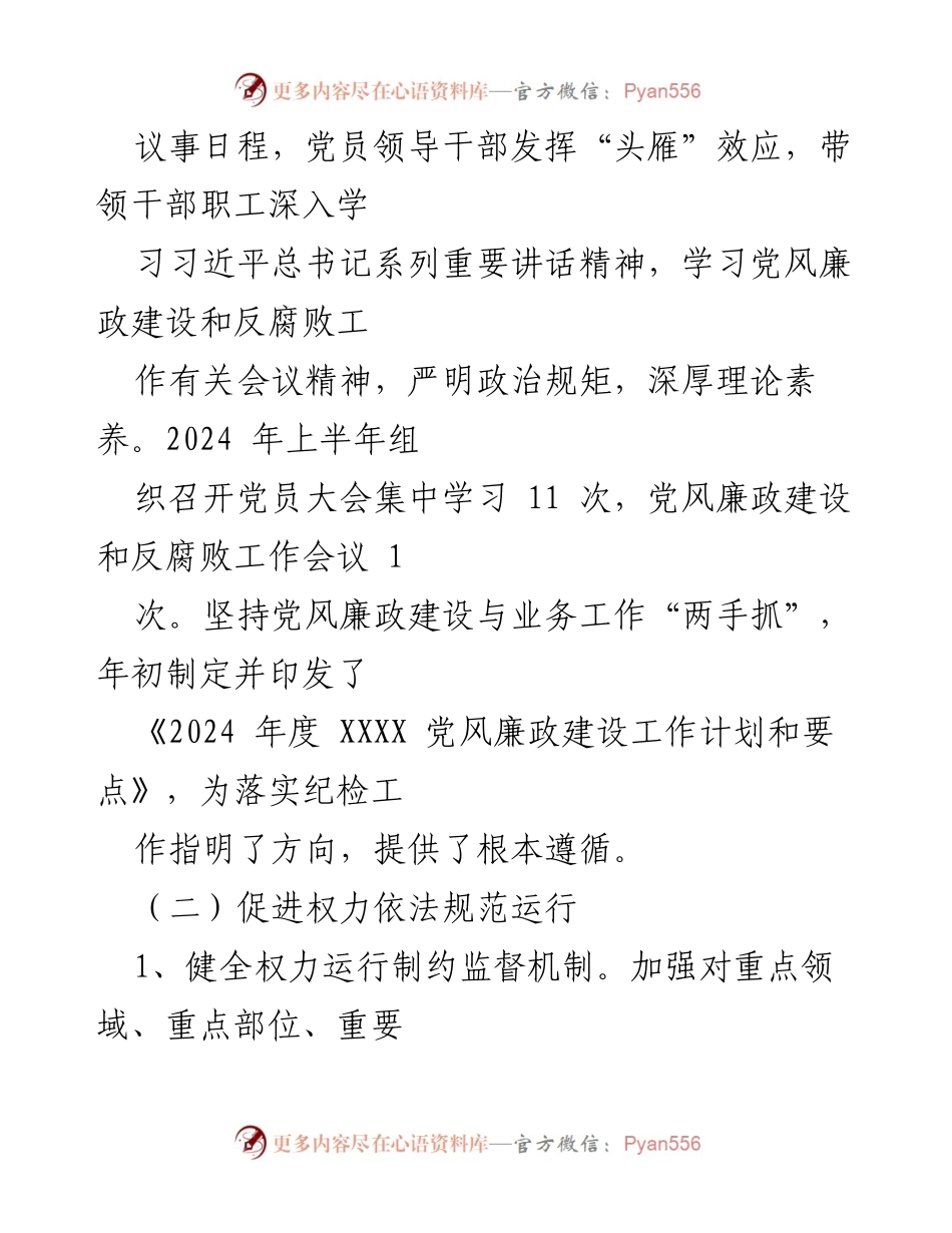 [工作总结] 上半年纪检工作汇报 - 2024年上半年XXXX司纪检工作情况总结.docx_第2页