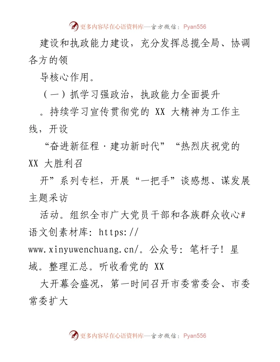[工作总结] XX 市委常委班子 - XX 年度工作总结报告.docx_第2页