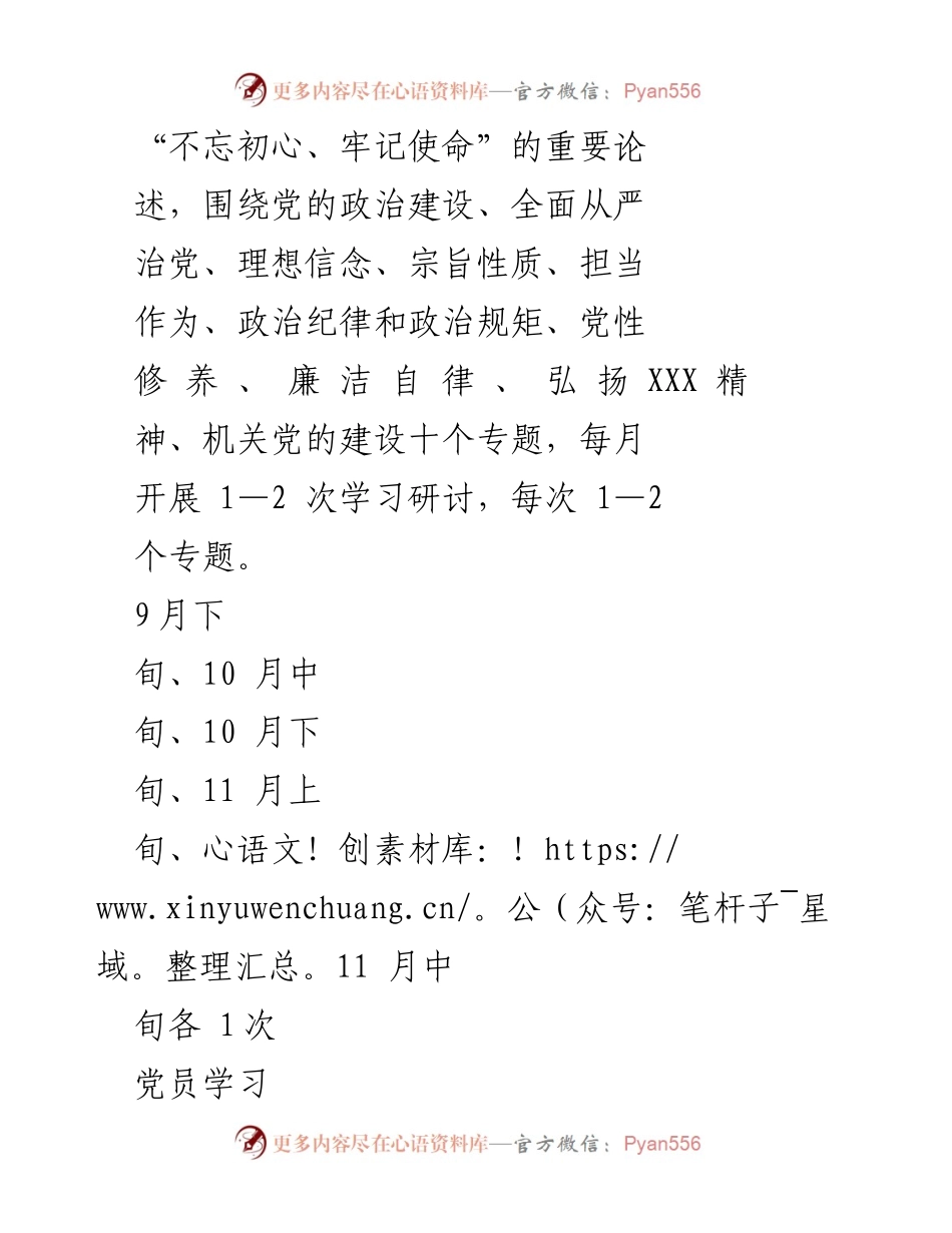 [工作总结] 主题教育活动 - 第二批“不忘初心、牢记使命”主题教育实施方案与安排.docx_第2页