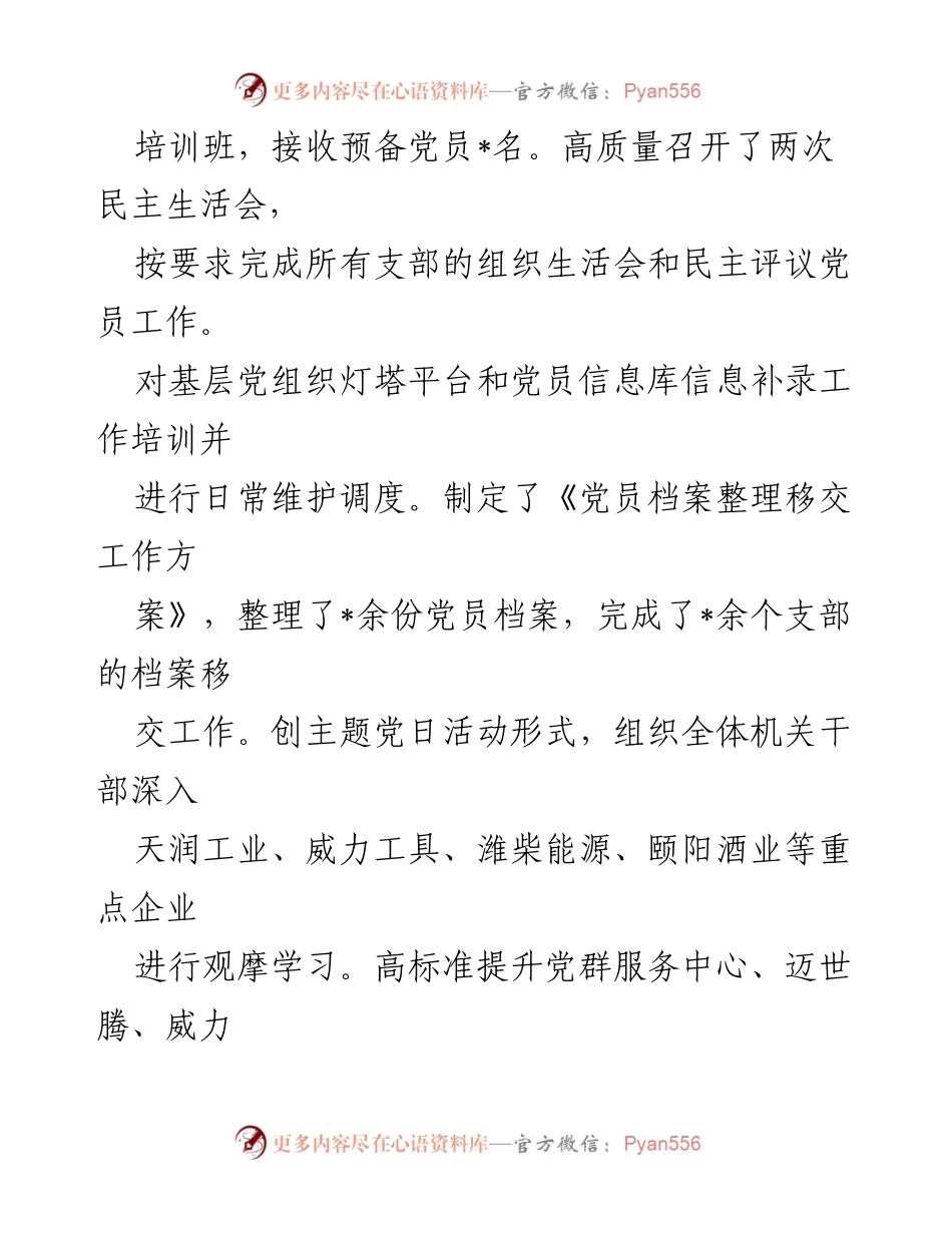 [工作总结] 上半年工作总结会议 - 2023年上半年工作完成情况及下半年工作打算.docx_第2页