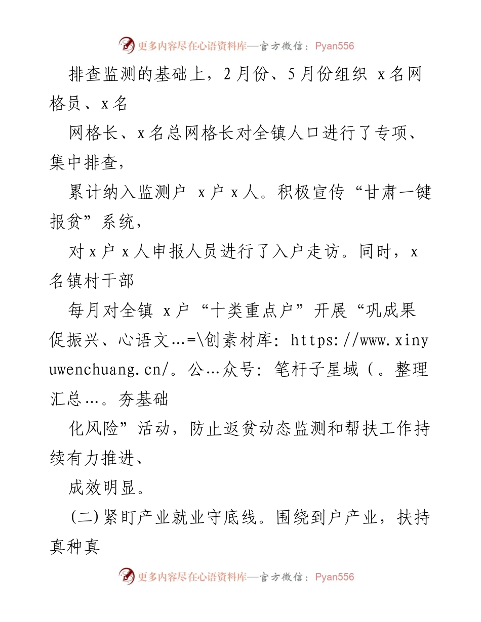 [工作总结] x镇 - 巩固脱贫攻坚成果与乡村振兴有效衔接工作汇报.docx_第2页
