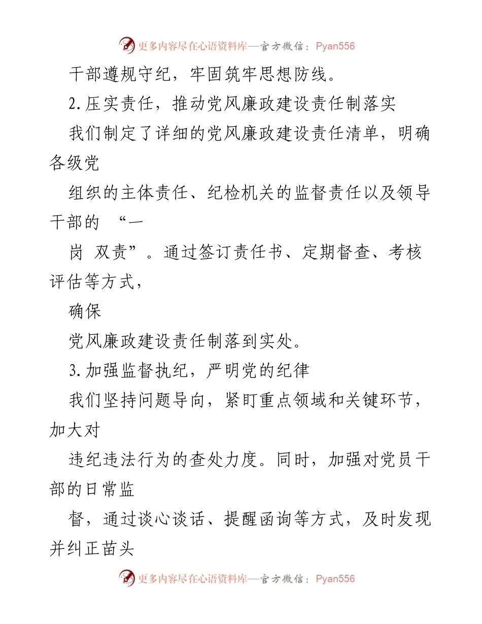 [工作总结] 2024年上半年 - 市直机关党风廉政建设情况汇报.docx_第2页