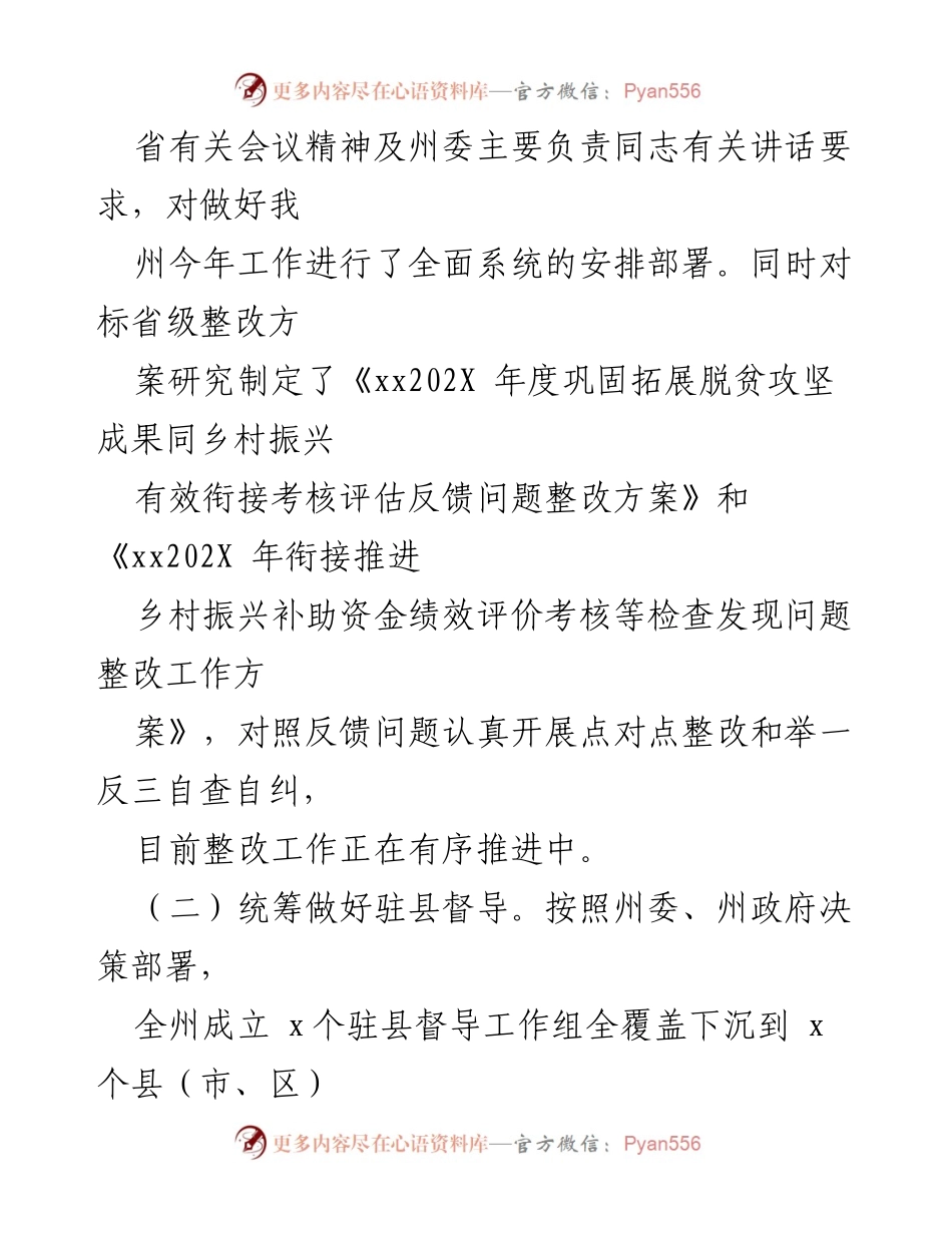 [工作总结] 乡村振兴指挥部 - 2022年5月乡村振兴工作开展情况总结.docx_第2页