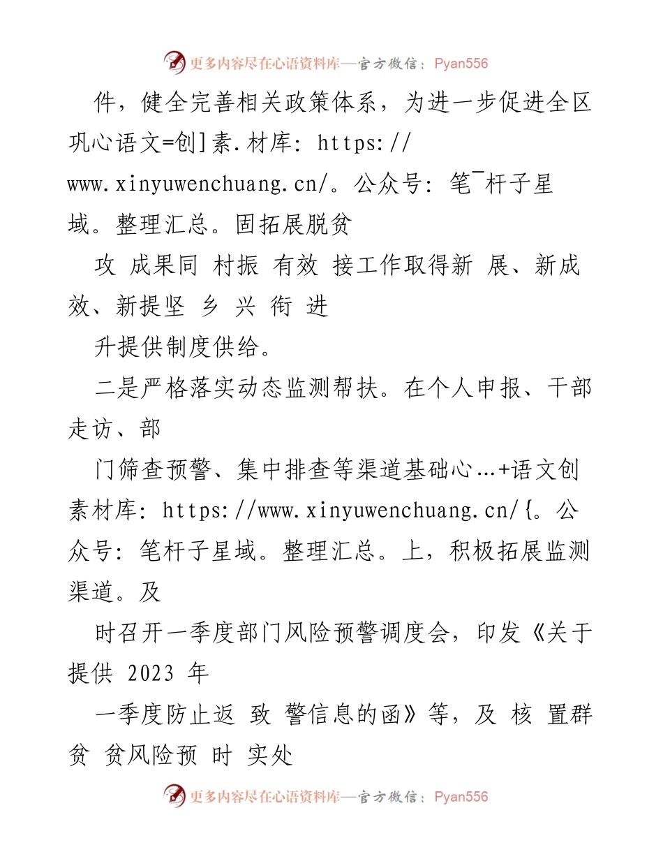 [工作总结] 乡村振兴 - 2023年一季度巩固脱贫攻坚成果与乡村振兴有效衔接工作总结.docx_第2页