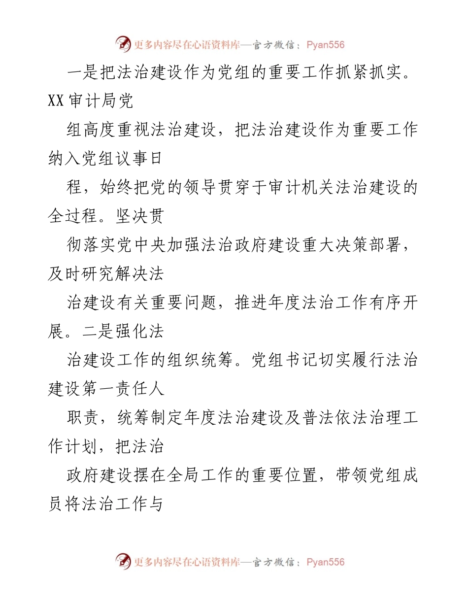 [工作总结] XX审计局 - 2022年法治政府建设工作总结与2023年工作思路.docx_第2页
