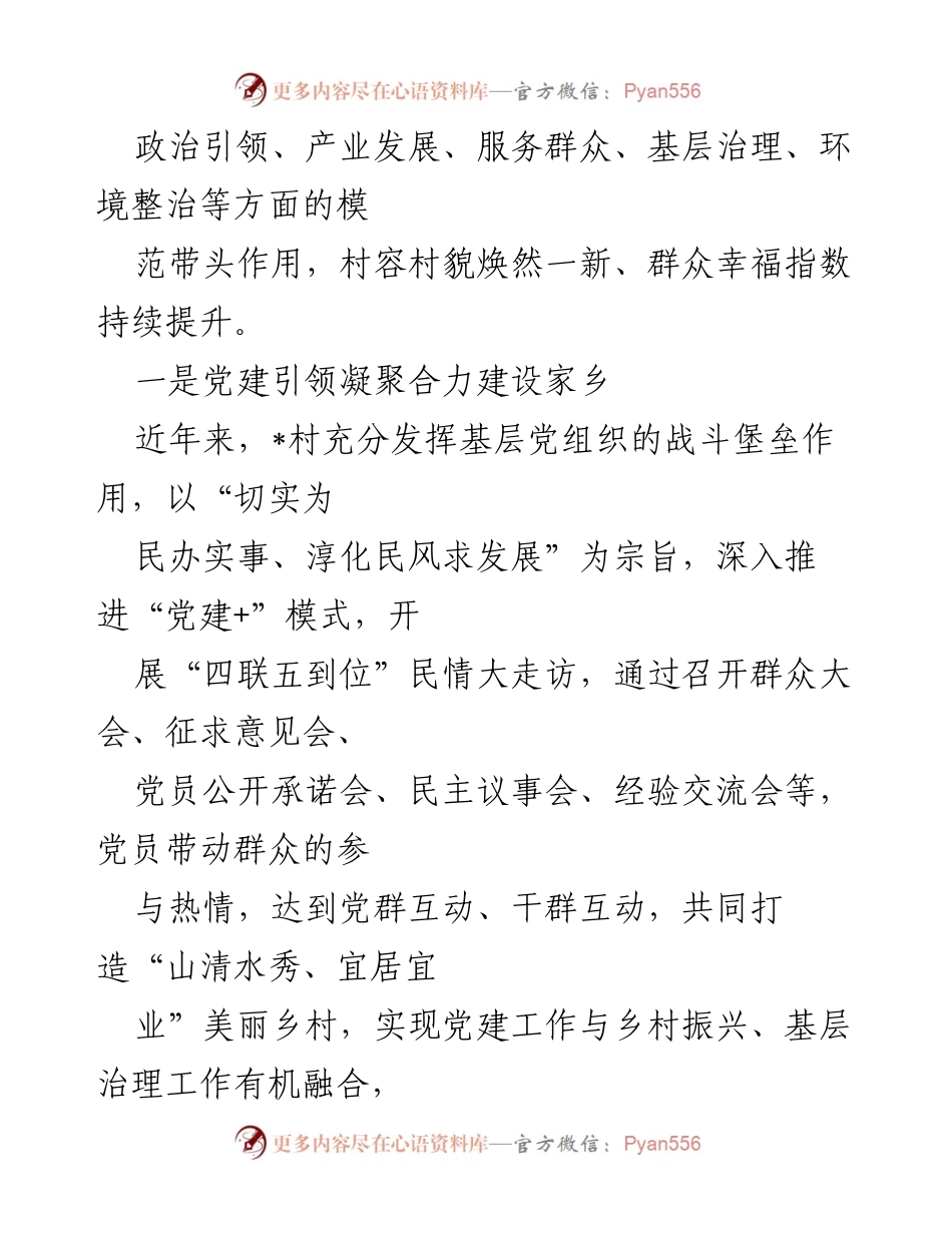 [工作总结] 乡村振兴 - 党建引领乡村振兴的成功经验与成效总结.docx_第2页