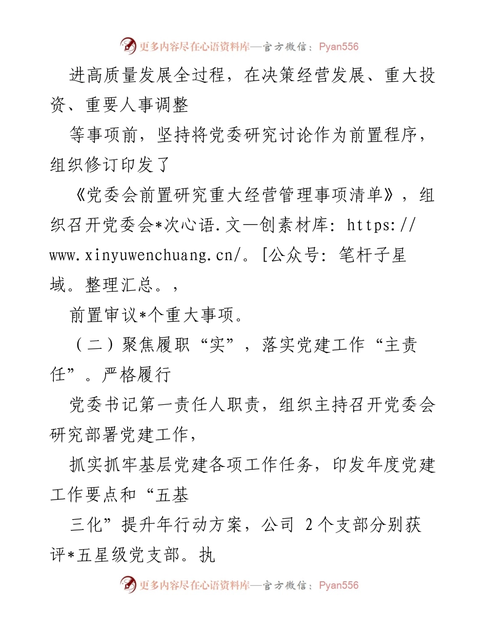 [工作总结] 2024年上半年 - 公司党建工作情况报告.docx_第2页