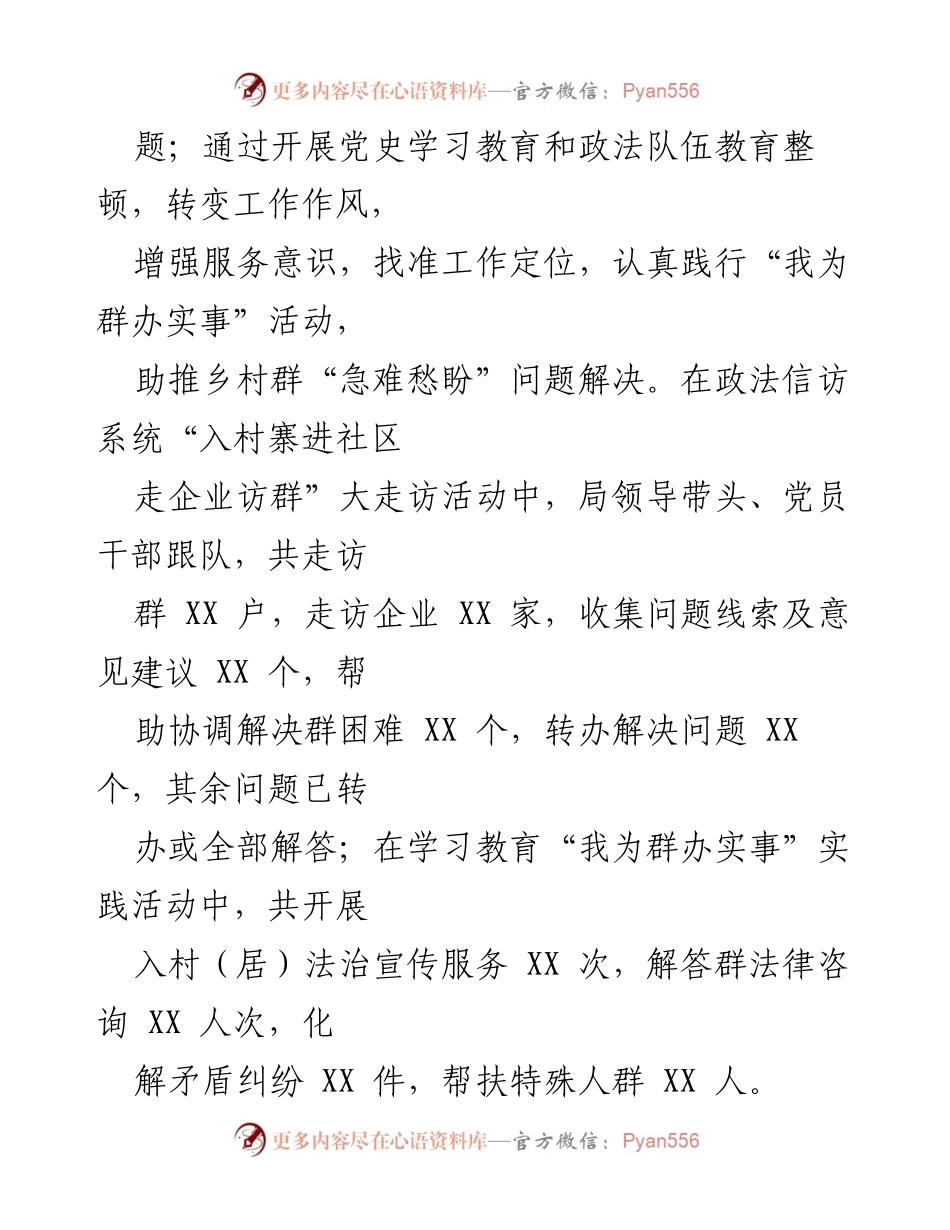 [工作总结] 乡村振兴工作汇报 - 县司法局推进乡村振兴法治基础建设情况总结.docx_第2页