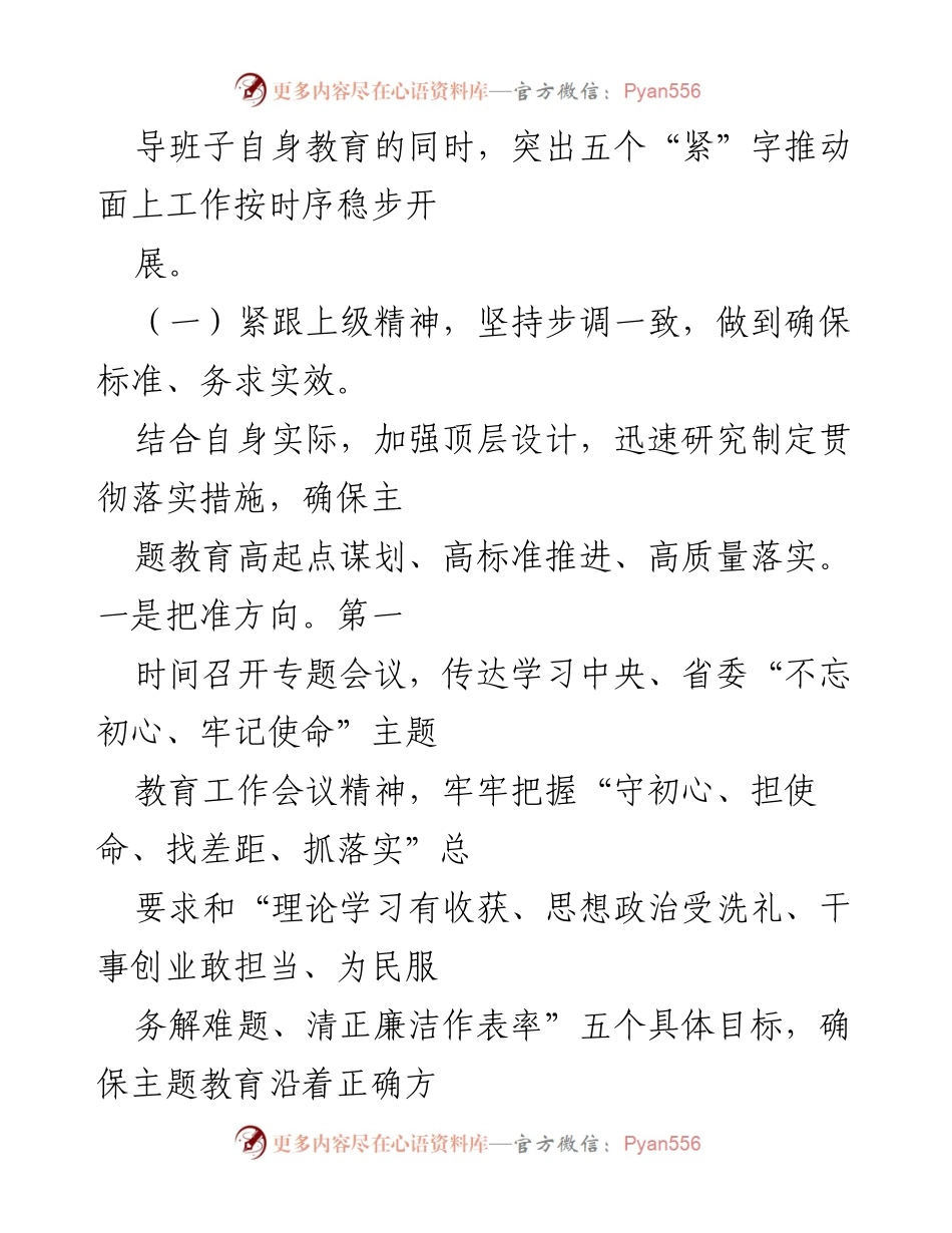 [工作总结] 主题教育总结汇报 - “不忘初心、牢记使命”主题教育实施情况总结报告.docx_第2页