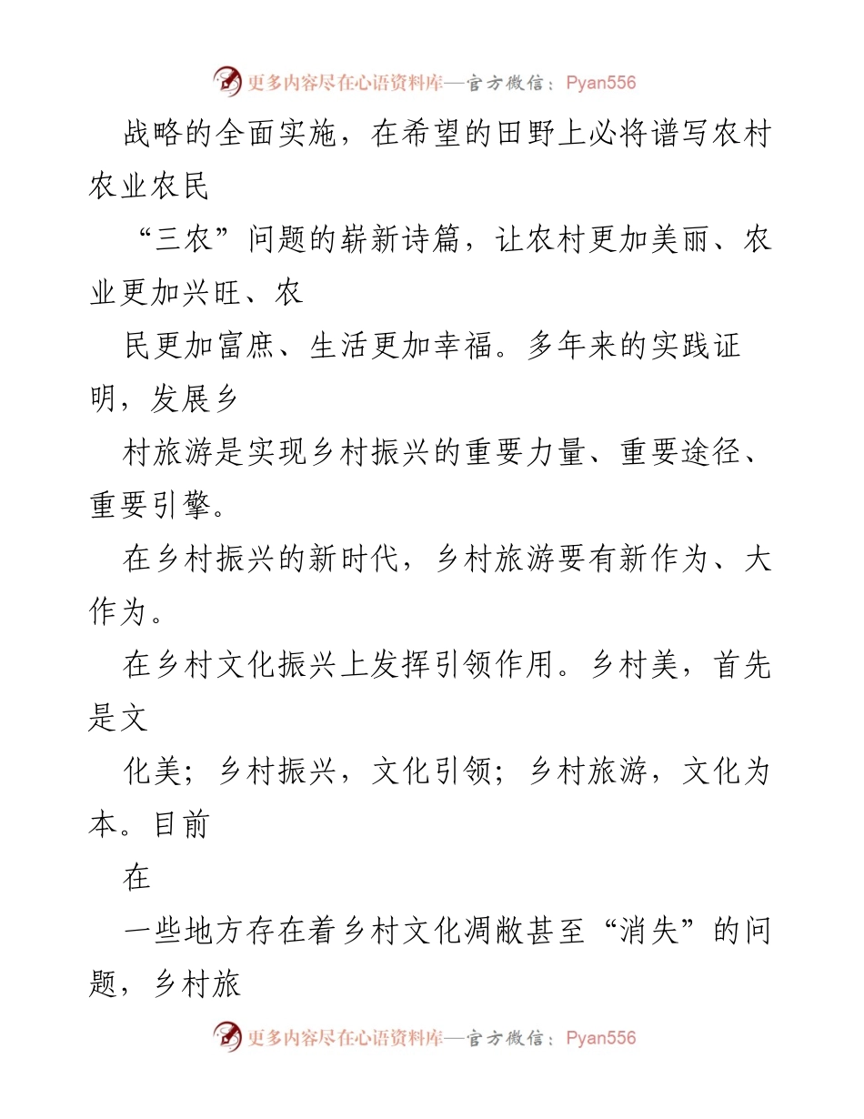 [工作总结] 乡村振兴论坛 - 乡村旅游助力乡村振兴的多重作用.docx_第2页