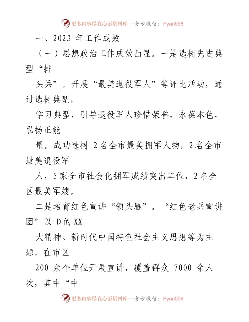 [工作总结] XX区退役军人事务局 - 2023年度退役军人服务保障工作总结.docx_第2页