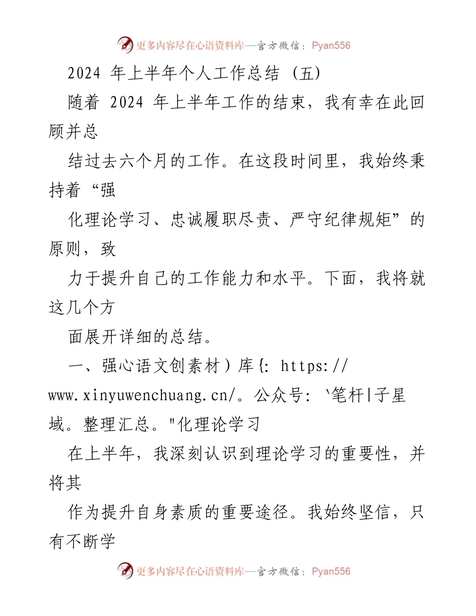 [工作总结] 上半年工作回顾 - 2024年上半年个人工作总结与反思.docx_第1页