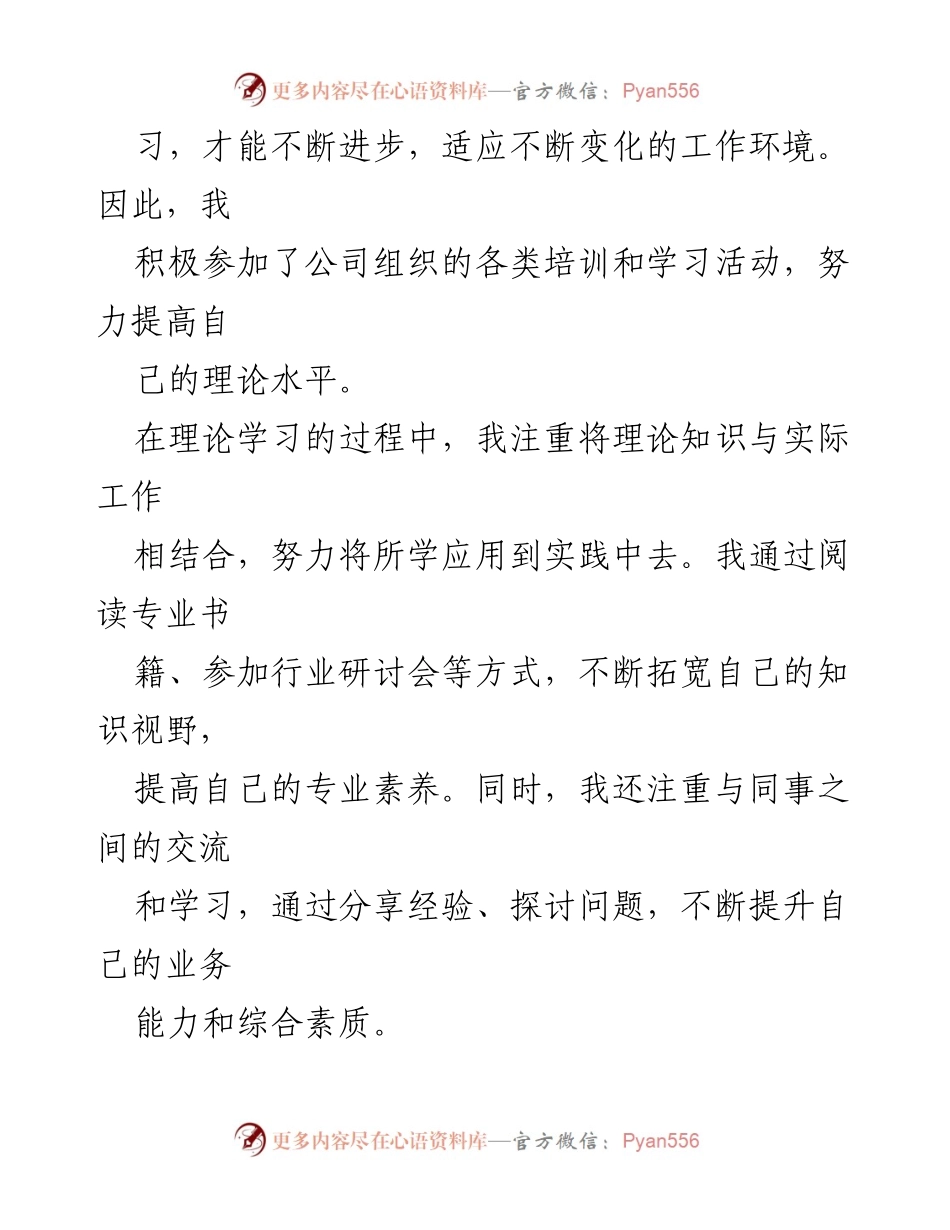 [工作总结] 上半年工作回顾 - 2024年上半年个人工作总结与反思.docx_第2页