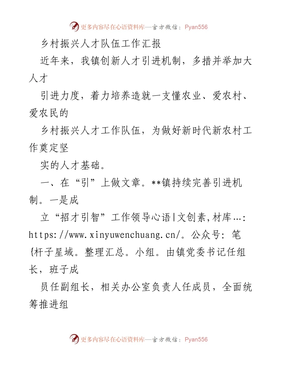 [工作总结] 乡村振兴 - 乡村振兴人才队伍建设工作汇报.docx_第1页